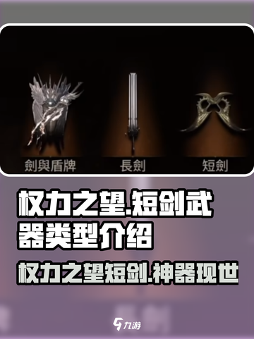 权力之望短剑🔥《魔兽世界》最强近战武器推荐！截图1