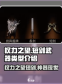 权力之望短剑🔥《魔兽世界》最强近战武器推荐！