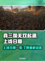 真三国无双起源🔥上线日期大曝光！💥