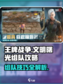王牌战争组队怎么完成介绍