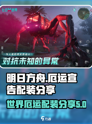 七日世界厄运宣告配装怎么玩介绍截图1