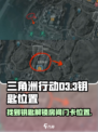 三角洲行动d3-3钥匙在哪介绍