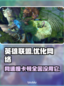 LOL卡顿？低延迟加速器来了！🔥玩得更爽💥