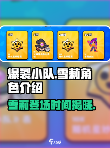 爆裂小队雪莉角色介绍介绍截图1