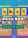 爆裂小队雪莉角色介绍介绍