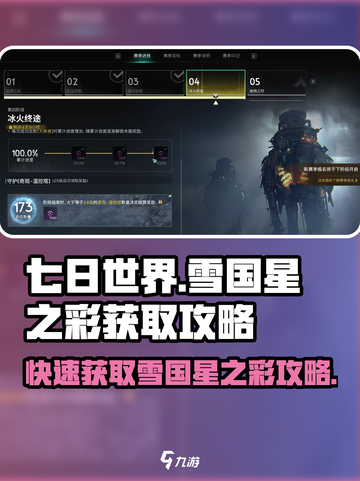 七日世界雪国星之彩怎么得介绍截图1