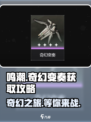 鸣潮⚡奇幻变奏获取攻略，轻松到手🔥