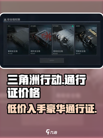 三角洲行动通行证多少钱介绍截图1