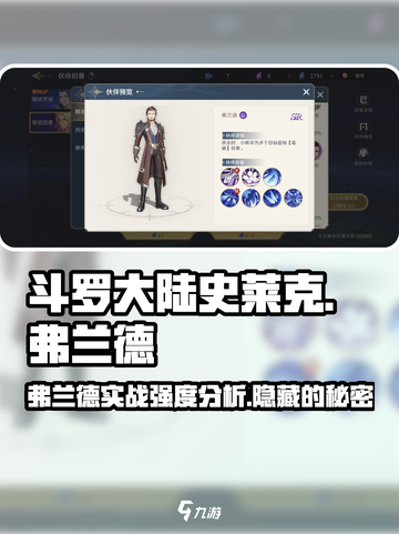 斗罗大陆：弗兰德实战强度爆表🔥史莱克学院王牌导师🎉截图1