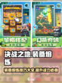 决战之地装备熔炼怎么玩介绍
