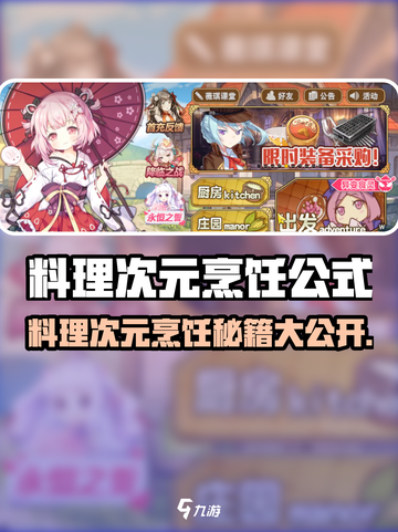 🔥《料理次元》隐藏配方大公开！🍳✨截图1
