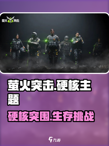 🔥萤火突击到底多硬核？💥🎮截图1