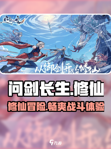 问剑长生是什么类型的游戏介绍截图1