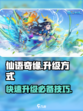 仙语奇缘升级攻略介绍