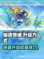 仙语奇缘升级攻略介绍