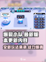 爆裂小队🔥更新内容大揭秘！全新版本等你来战💥