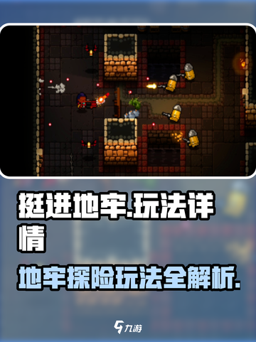 挺进地牢🔥超劲爆玩法揭秘，不玩你亏大了！截图1