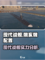 现代战舰俄亥俄配置如何介绍