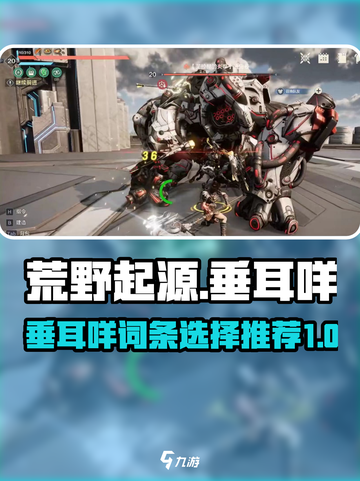 荒野起源垂耳咩词条选择介绍截图1