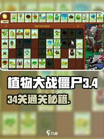 🎮植物大战僵尸杂交版第34关通关秘籍！🔥截图1