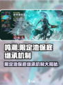 鸣潮⚡限定池保底继承机制大曝光！玩家必看🔥