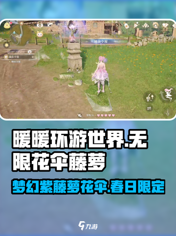 无限暖暖花伞藤萝🔥游戏秘籍大揭秘！✨截图1