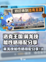 洛克王国世界翼龙技能搭配分享介绍