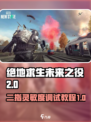 绝地求生未来之役二指灵敏度怎么调试介绍