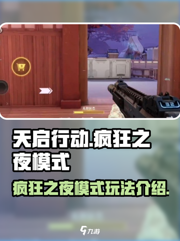 天启行动🔥疯狂之夜模式玩法揭秘🎉截图1