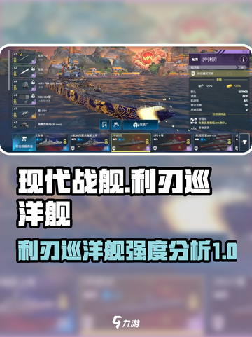 现代战舰利刃巡洋舰怎么样介绍截图1