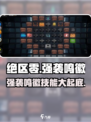 绝区零🔥强袭鸣徽全解析，必看攻略！