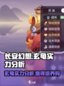 长安幻想手游玄龟怎么样介绍