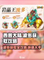 西普大陆手游波多怎么获得介绍