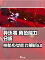 异环零是女主吗介绍