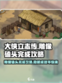 大侠立志传雕像磕头怎么完成介绍