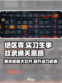 绝区零🔥实习生事故录超简单过关思路分享！🎮