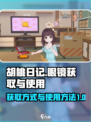 胡桃日记😎：眼镜获取&使用终极指南！
