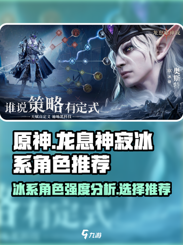 龙息神寂冰系角色推荐介绍截图1