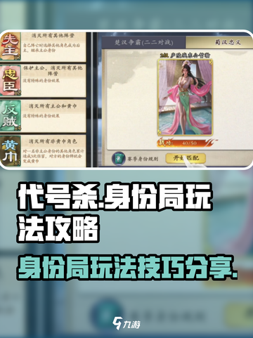 代号杀🔥身份局玩法大揭秘！新手必看⚡截图1