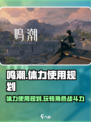 鸣潮🔥体力使用规划攻略来啦！轻松满级不是梦🎉
