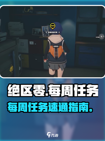 绝区零每周任务曝光！🔥速领福利截图1