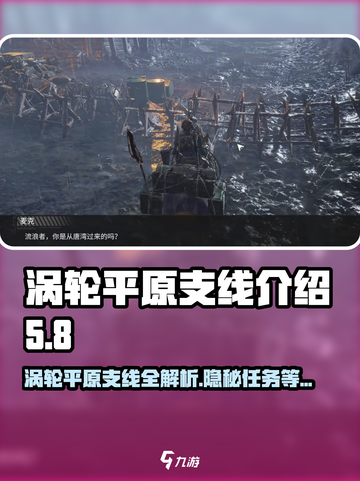 破碎之地涡轮平原支线🔥带你解锁游戏隐藏秘密！🎮截图1