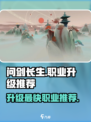 问剑长生哪个职业升级快介绍