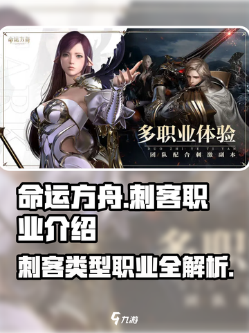 命运方舟刺客类型的职业有哪些介绍截图1