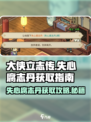 大侠立志传失心腐志丹在哪获取介绍