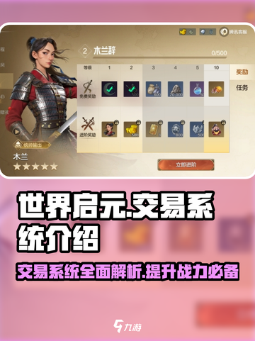 世界启元💥交易系统超全介绍，玩家必看！🔥截图1