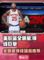 美职篮全明星锋线推荐介绍