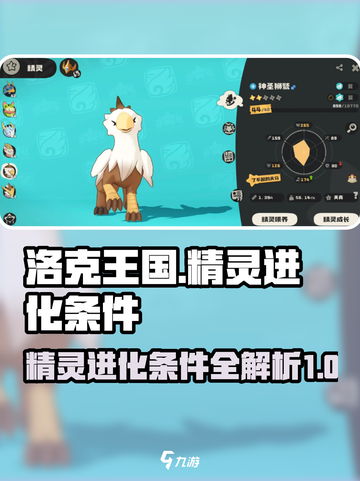 洛克王国世界进化条件介绍介绍截图1