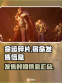 命运碎片宿命上线时间🔥游戏爱好者必看！