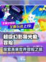 超级幻影猫光痕🔥玩法揭秘，超酷游戏等你来战！